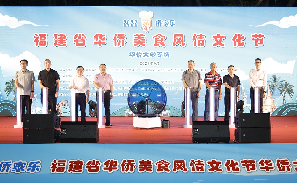 2023年侨家乐•福建省华侨美食风情文化节华侨大学专场活动举行