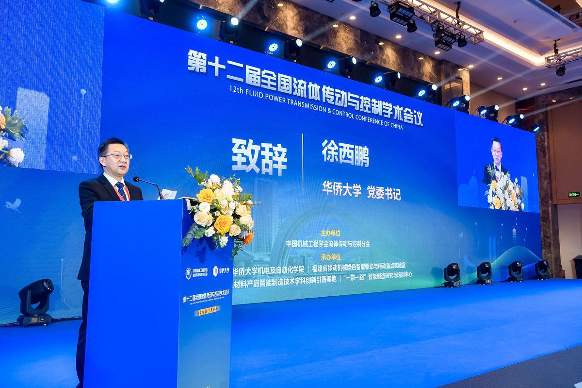 华侨大学承办 第十二届全国流体传动与控制学术会议在厦门举行
